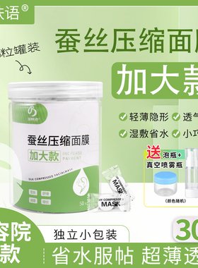 全棉压缩面膜加大款湿敷专用面膜纸一次性超薄水疗面膜纸美容专用