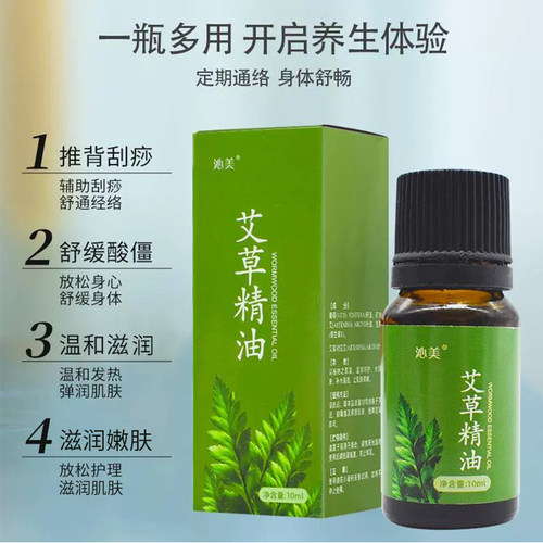 艾草精油按摩刮痧艾草南阳沁美