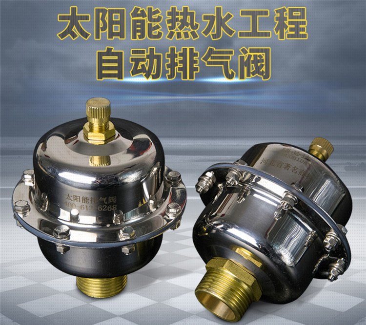 排气阀不锈钢硕必达太阳能专用
