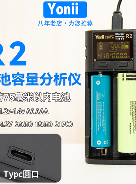 Yonii优移R2双槽充电器21700LCD容量测试仪3.7V18650锂电池26650