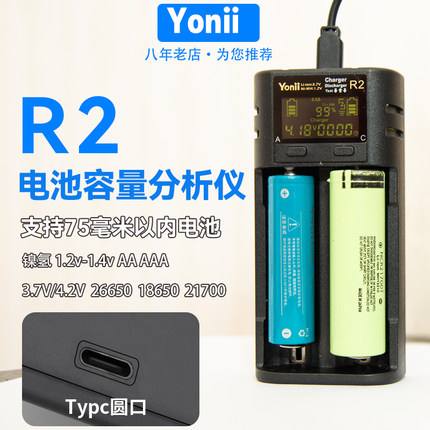 Yonii优移R2双槽充电器21700LCD容量测试仪3.7V18650锂电池26650