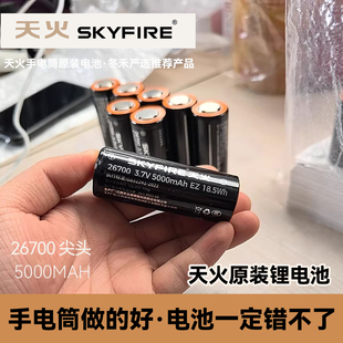 原装电池天火26700锂电池3.7V大容量26700手电筒强光电池
