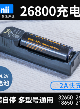yonii26800A锂电池智能充电器手电筒座充仓usb快充18650优移3.7v