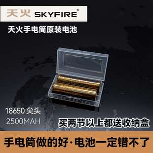 天火18650锂电池2500毫安原装足量可充电锂离子强光手电筒3.7V