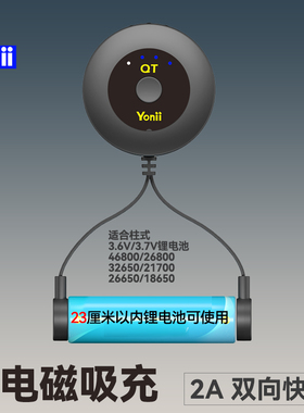 yonii磁吸锂电池QT快速充电器21700磁吸461350免焊接46800充电宝