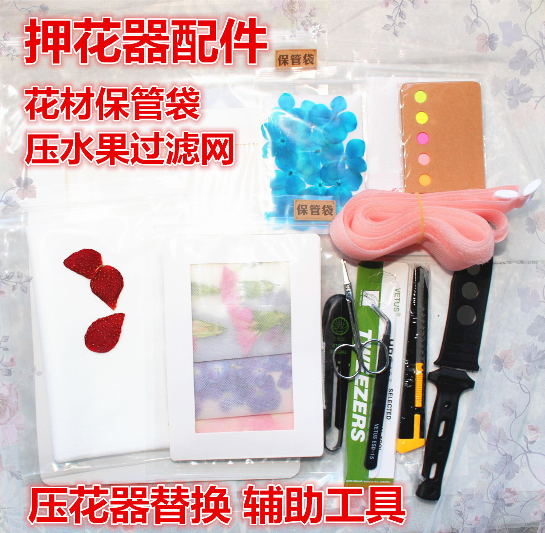 押花器替换辅助工具押水果无纺布衬纸海绵干燥板美工刀纱剪 邦永亚细选淘客网