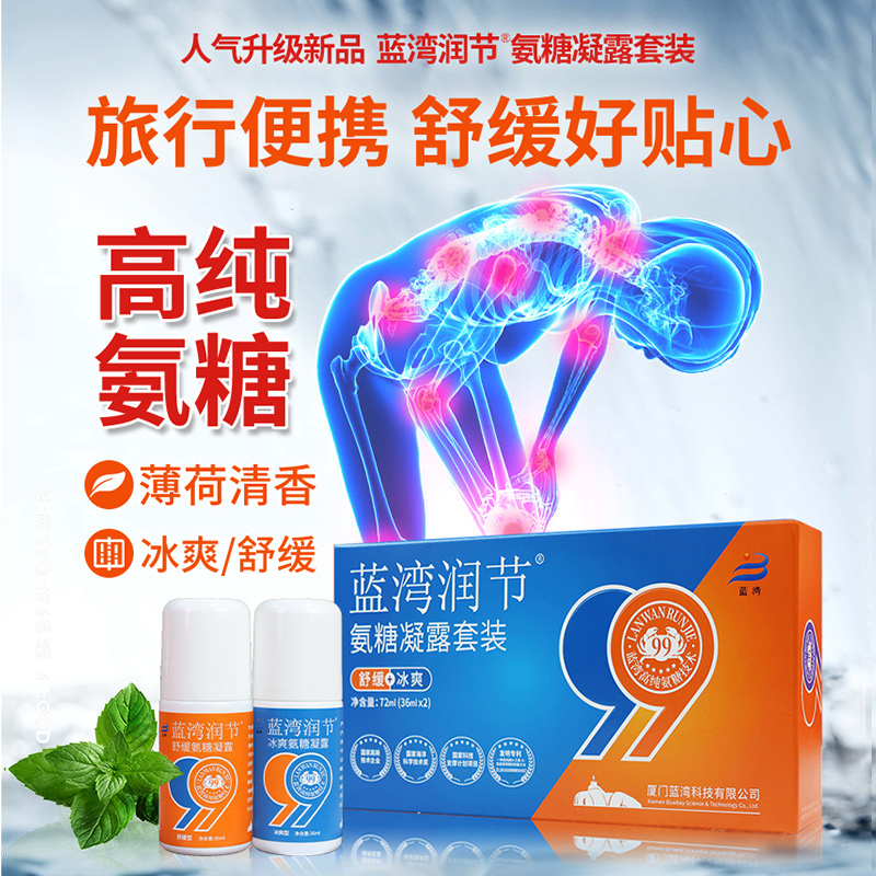 藍(lán)灣氨糖抑菌凝露冰爽型活力型藍(lán)灣潤(rùn)節(jié)氨糖凝露套裝舒緩冰爽