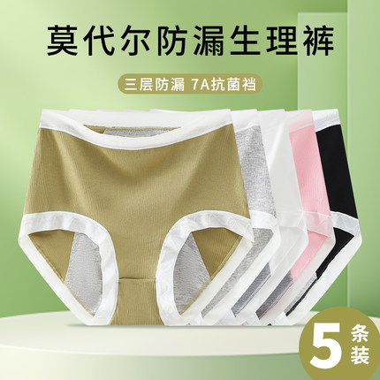 7A抗菌莫代尔无痕高腰女士生理内裤经期防漏大姨妈例假收腹安全裤