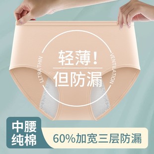 纯棉无痕高腰生理裤 月经期大姨妈防侧漏女士中腰例假安全卫生内裤