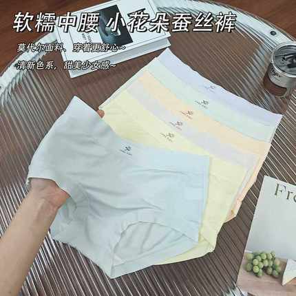 小花朵莫代尔女士裸感内裤无痕桑蚕丝7A抗菌裆透气大码中腰三角裤