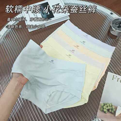 小花朵莫代尔裸感无痕7A抗菌内裤