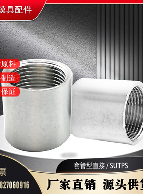 套管接头 SUTPS6A SUTPS68A SUTPS10A 15A 20A 25A 32A 直通接头