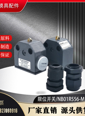 代替 安士能 行程限位开关 NB01R556-M 组合限位开关 提供