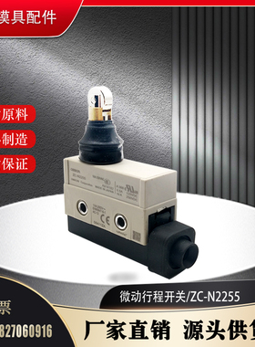 供应欧呣龙ZC-Q2255 W2155 D55 Q55行程微动限位开关N2255 N2155
