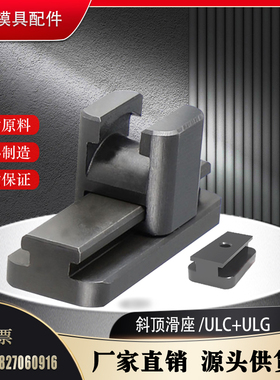 美标DME模具斜顶滑块ULC/ULG斜顶滑座装置斜顶座ULCM-50 ULGM-100