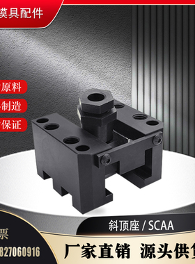 盘铣标准调整型斜顶滑块 斜顶座 SCAA12 16 20 25 30-0 万向滑座