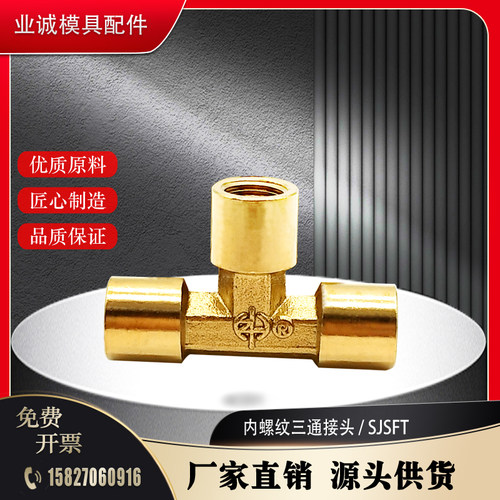 米思米内螺纹三通型接头SJSFT6A SJSFT8A SJSFT10A SJSFT15A 现货