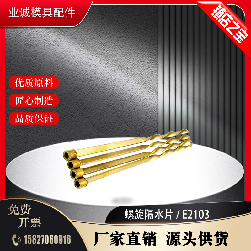 DME螺旋隔水片 E2103/ 8/10/12/14/16/18/20/24/1/8/1/4非标定制,标准件/零部件/工业耗材,模具,淘宝优惠券,粉丝福利购,淘宝优惠卷