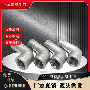 10A 50A 90°弯头内外螺纹转换接头 25A 32A 20A SUTPEL6A 15A