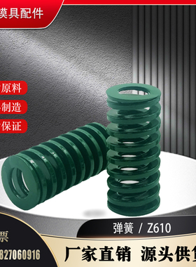德标HASCO 弹簧 Z610 /6/8/10/12/16/20/25/30/40/50/60非标定制