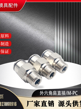 模具冷却水管快速接头/气动管接头M-KC10-01-02-03外六角肩直接头