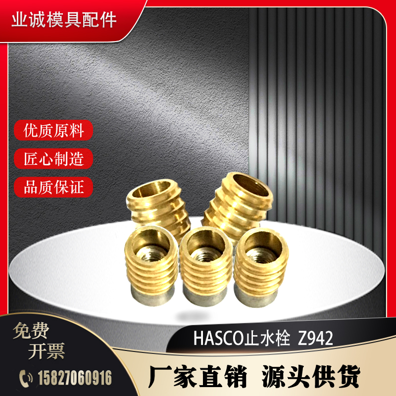 德式HASCO铜堵头模具止水栓JWPH942 拉爆喉塞不锈钢拉涨螺塞提供