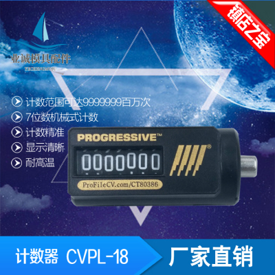 七位PROGRESSIVE机械式模具专用半圆形计数器CVPL-18塑胶型耐高温