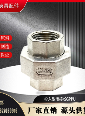 低压用拧入型活接头SGPPU SUTPU6A/8A/10A/15A/20A/25A可拆卸直接