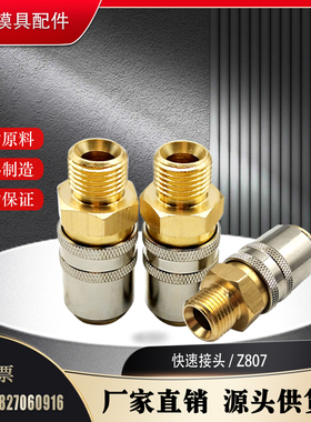 德标HASCO模具快速接头 Z807/9*14*1.5 外螺纹封闭式接头黄铜水咀