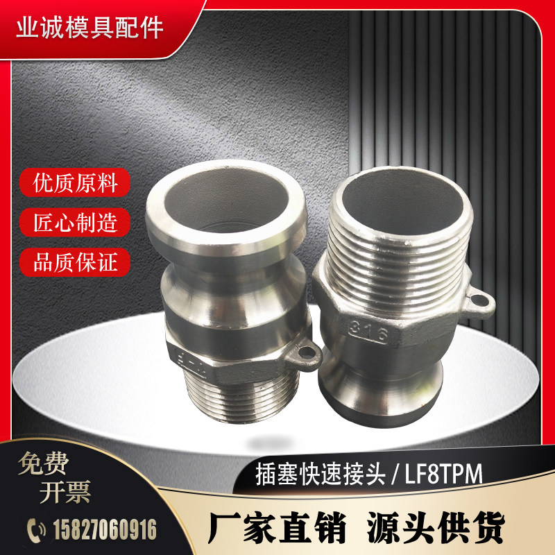 日东LF-8TPM铝杠杆锁扣快速接头LB-6TSM不锈钢插塞内螺纹其它定制