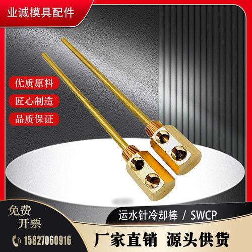 模具运水针冷却管 SWCP11 SWCP12运水管 SWCT12 回旋式管其它定制