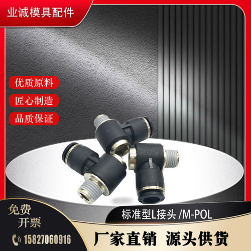 模具冷却水嘴快速接头M-POL8-01 10-02 12-03 内六角L型气动水咀
