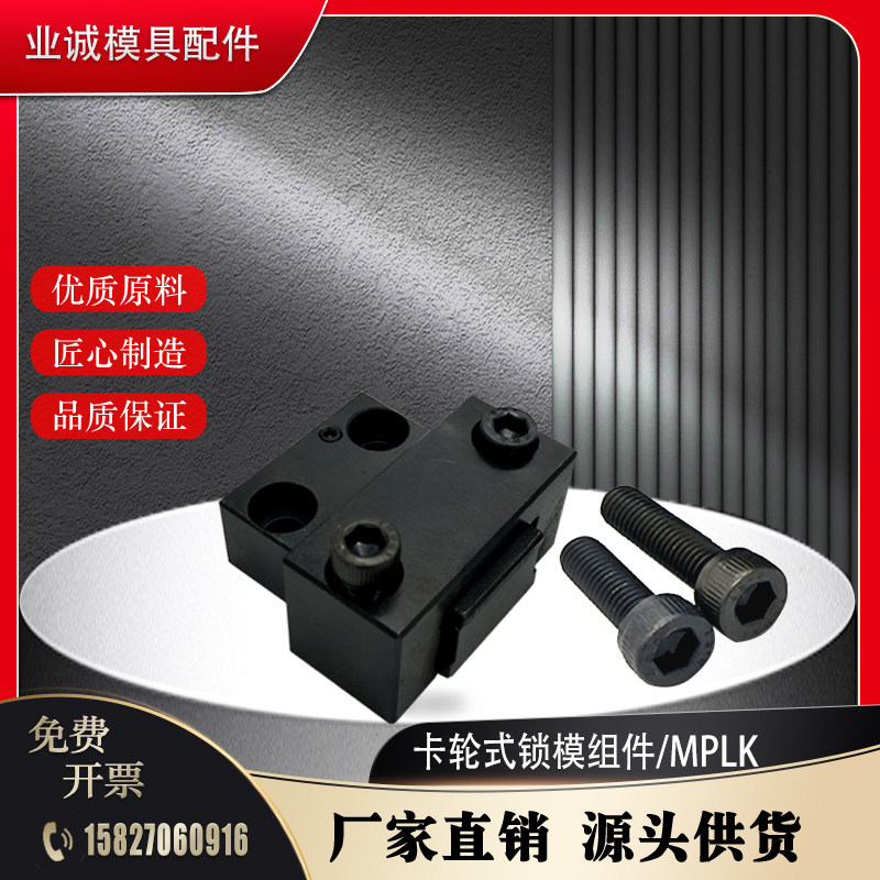 标准模具锁模扣日标卡轮式MPLK锁模器扣机组件钢制开闭器非标定制