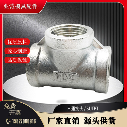三通接头SGPPT SUTPT6A 8A 10A 15A 20A 25A 32A 40A 50A同径型