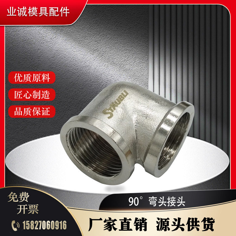 替法式90度双内牙接头MAN101 .101/RE/LN102内丝扣弯头管道接头,机械设备,模具加工设备,淘宝优惠券,粉丝福利购,淘宝优惠卷