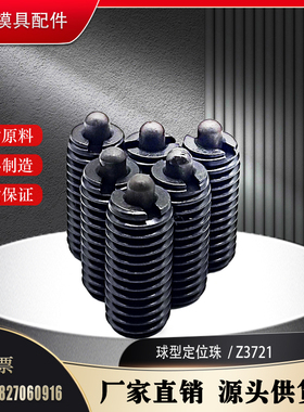 波珠定位螺丝弹簧球头柱塞Z3721/4X15 5X18 6X20 8X22弹簧伸缩销