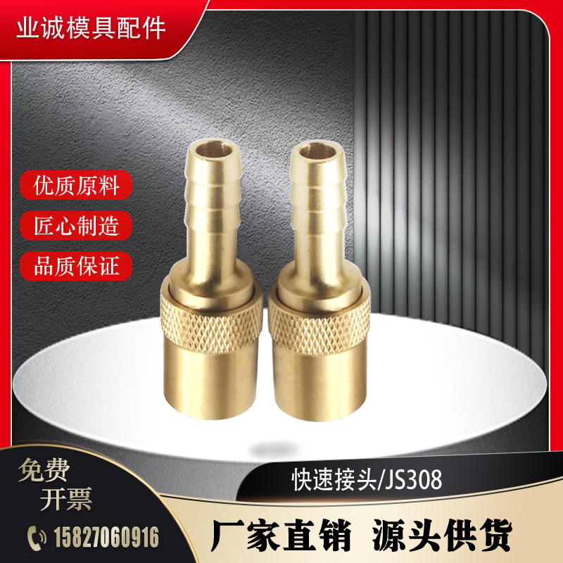 快速转换接头 JS204 JS205 JS206 JS306 JS308JS506 水嘴气管快接