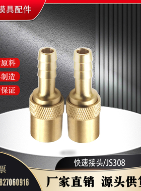 快速转换接头 JS204 JS205 JS206 JS306 JS308JS506 水嘴气管快接
