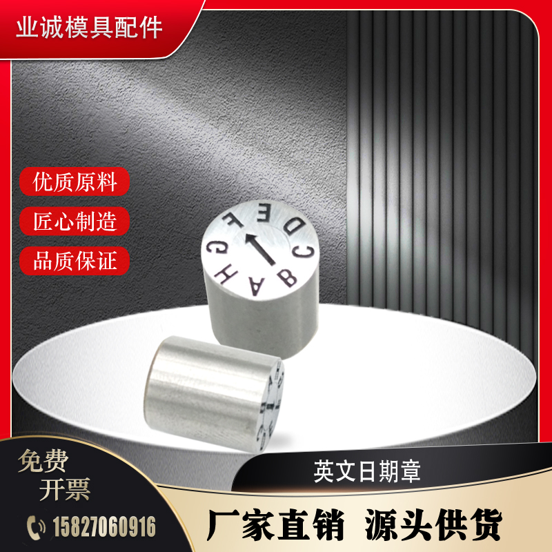 英文日期章A B C D E F 6*8 8*10 10*12年章月章箭头可调现货供应