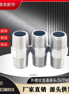 外螺纹直通接头 SUTNR SUTNP 6A 8A 10A 15A 20A 25A 32A非标定制