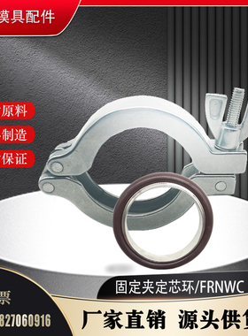 真空配管固定夹 FRNWC16/25/40/50 定心环 FRNWCR 不锈钢卡箍