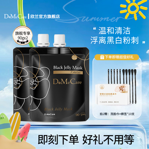 欣兰冻膜清洁面膜去黑头粉刺祛痘深层清洁毛孔补水泥膜旅行装90g