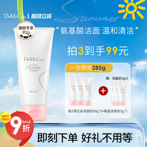 DoMeCare欣兰洁面乳