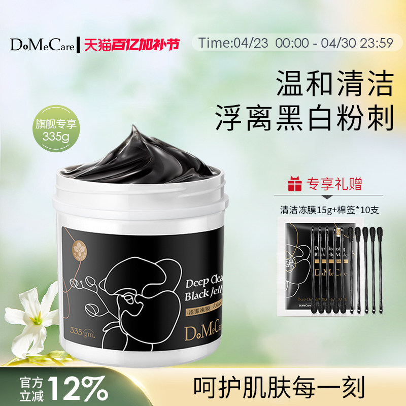 欣兰冻膜清洁面膜去黑头粉刺泥膜祛痘深层清洁毛孔补水面膜335g