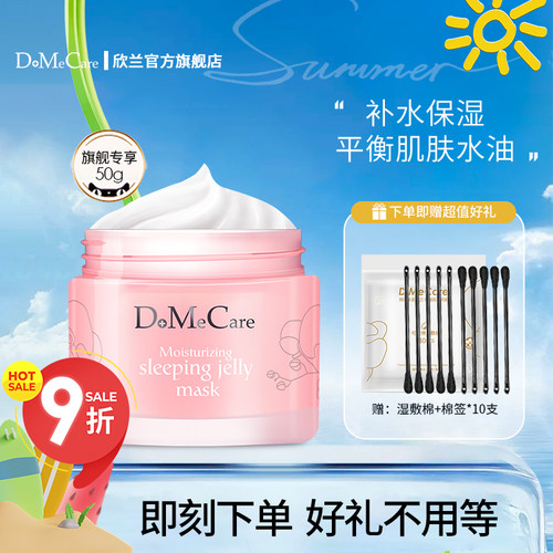 免洗睡眠面膜欣兰舒缓中国台湾