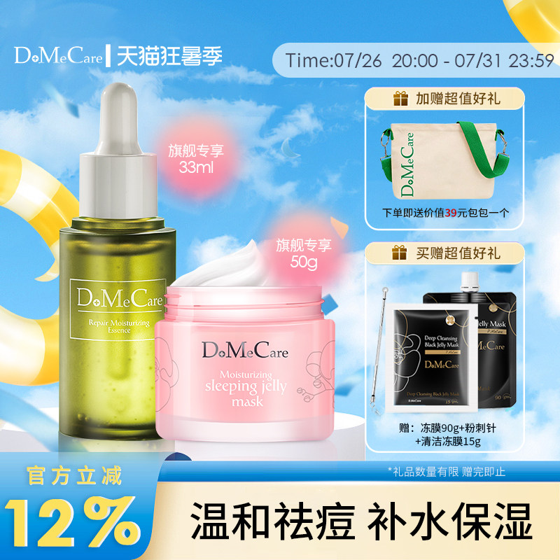 DMC欣兰修护补水保湿褪红套装