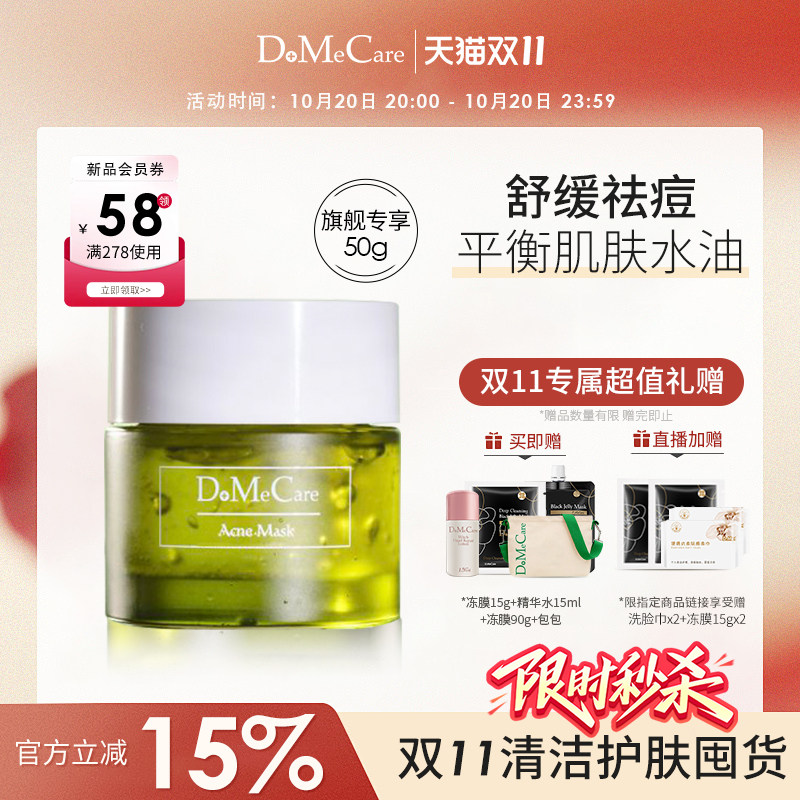 【新品】欣兰复合酸祛痘面膜杏仁酸控油祛痘淡化痘印舒缓冻膜50g