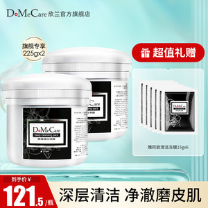 DMC欣兰深层竹炭吸黑头清洁面膜泥膜补水不拔干旗舰店正品大罐装