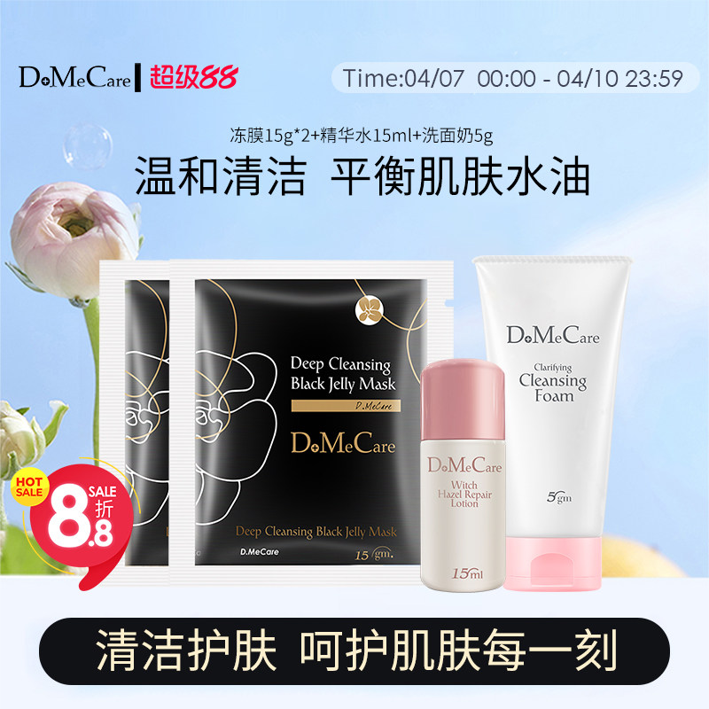 【试用】DMC欣兰冻膜清洁面膜深层清洁毛孔旅行装小样套组礼包