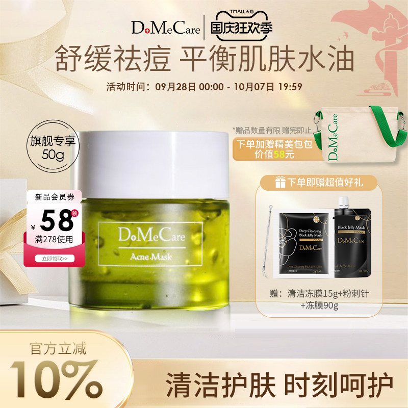 【新品】欣兰复合酸祛痘面膜杏仁酸控油祛痘淡化痘印舒缓冻膜50g